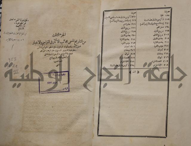 عجائب الاثار في التراجم والاخبارج3