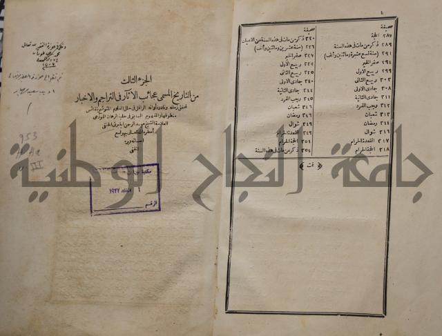 عجائب الاثار في التراجم والاخبارج3