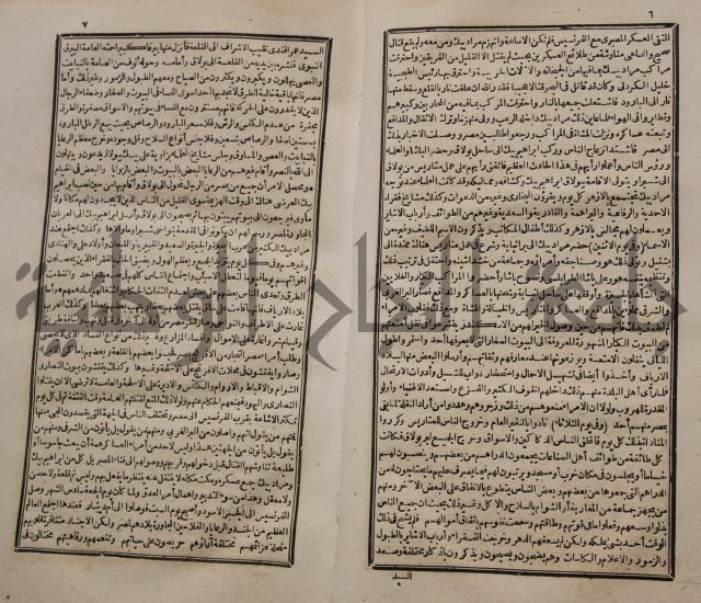 عجائب الاثار في التراجم والاخبارج3