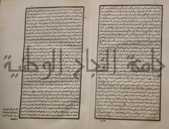 عجائب الاثار في التراجم والاخبارج3