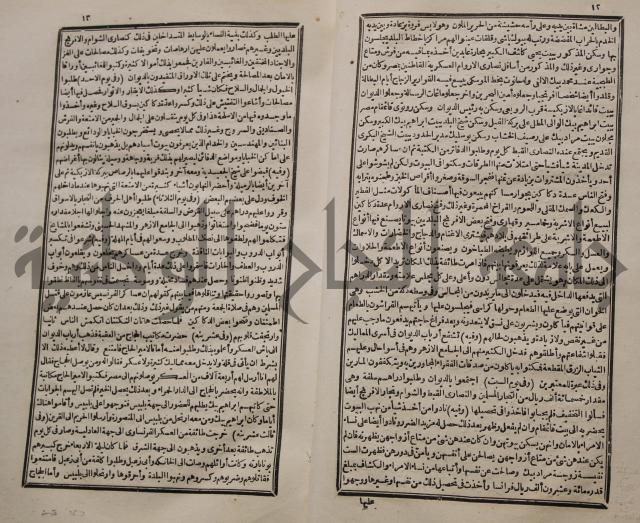 عجائب الاثار في التراجم والاخبارج3