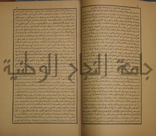 حاشية الخضري على شرح ابن عقيل على الفية ابن مالك