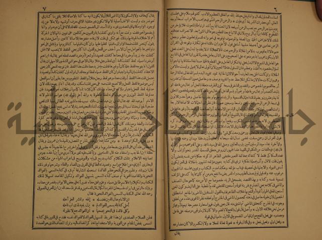حاشية الخضري على شرح ابن عقيل على الفية ابن مالك