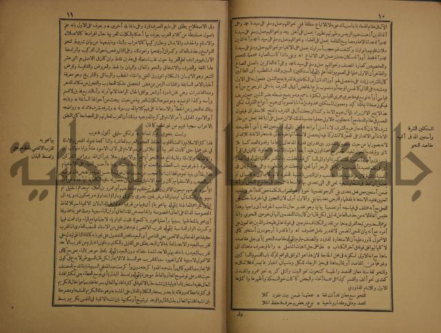 حاشية الخضري على شرح ابن عقيل على الفية ابن مالك