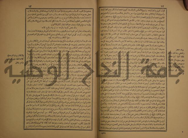 حاشية الخضري على شرح ابن عقيل على الفية ابن مالك