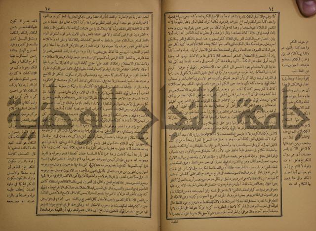 حاشية الخضري على شرح ابن عقيل على الفية ابن مالك