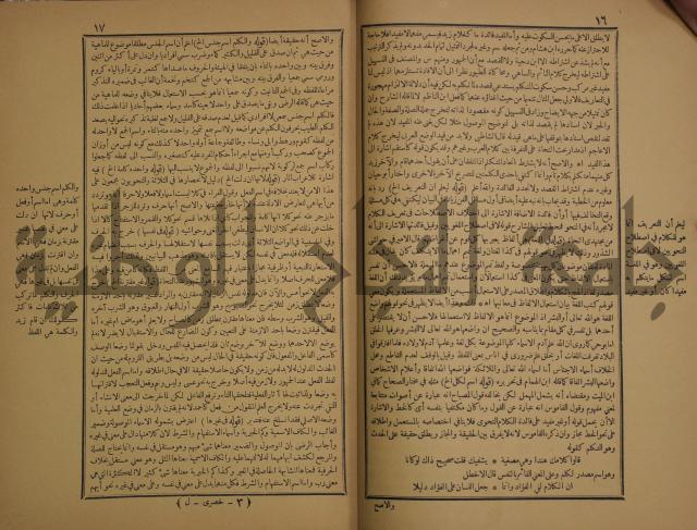 حاشية الخضري على شرح ابن عقيل على الفية ابن مالك