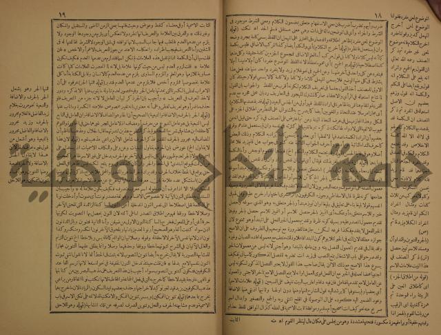 حاشية الخضري على شرح ابن عقيل على الفية ابن مالك