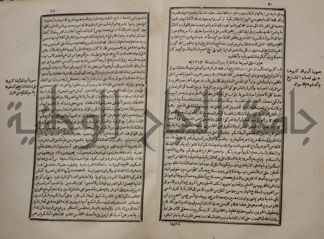 عجائب الاثار في التراجم والاخبارج3