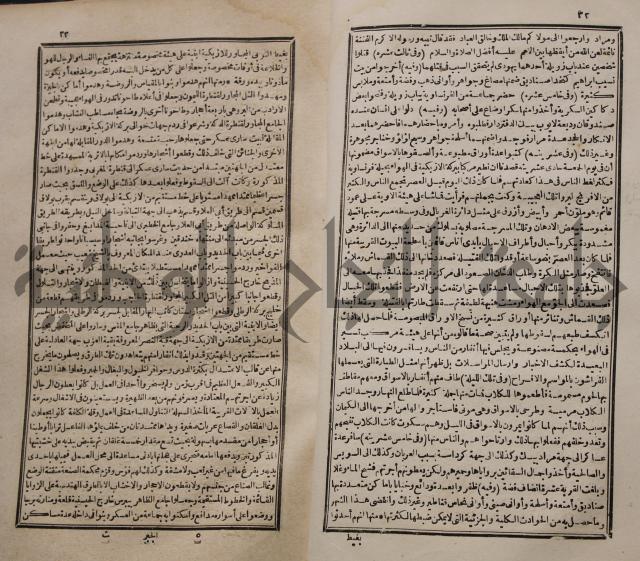 عجائب الاثار في التراجم والاخبارج3