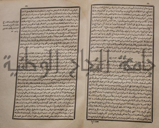 عجائب الاثار في التراجم والاخبارج3