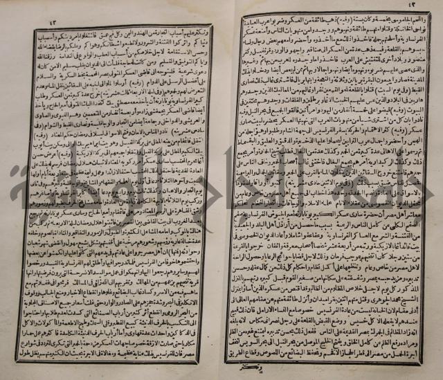 عجائب الاثار في التراجم والاخبارج3