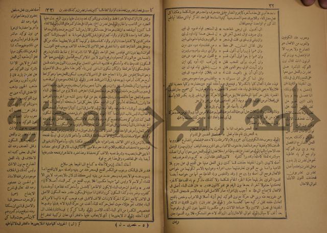 حاشية الخضري على شرح ابن عقيل على الفية ابن مالك