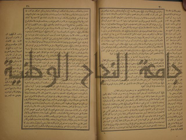 حاشية الخضري على شرح ابن عقيل على الفية ابن مالك