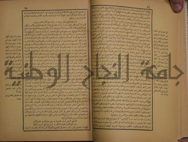 حاشية الخضري على شرح ابن عقيل على الفية ابن مالك