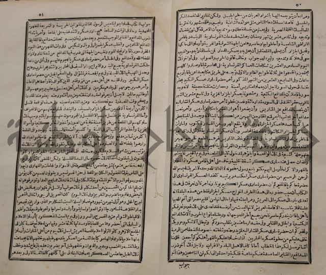عجائب الاثار في التراجم والاخبارج3