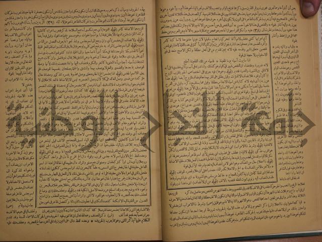 حاشية الخضري على شرح ابن عقيل على الفية ابن مالك
