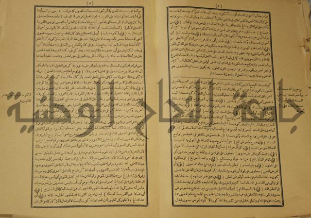 تقرير الشمس الانبابي على شرح سعد الدين التغتازاني لتلخيص المفتاح وحاشيته الشهيرة بالتجريد في