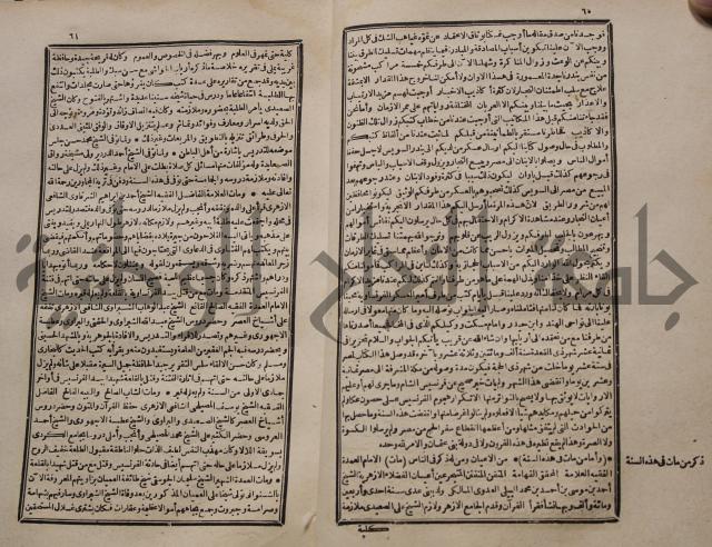 عجائب الاثار في التراجم والاخبارج3