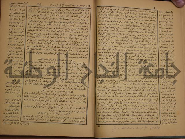 حاشية الخضري على شرح ابن عقيل على الفية ابن مالك