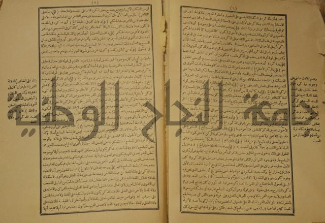 تقرير الشمس الانبابي على شرح سعد الدين التغتازاني لتلخيص المفتاح وحاشيته الشهيرة بالتجريد في