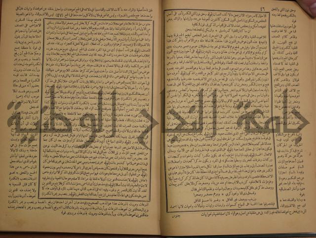 حاشية الخضري على شرح ابن عقيل على الفية ابن مالك