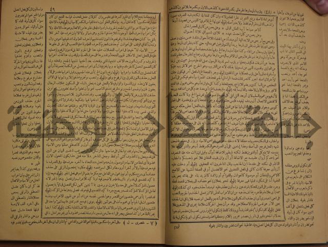 حاشية الخضري على شرح ابن عقيل على الفية ابن مالك