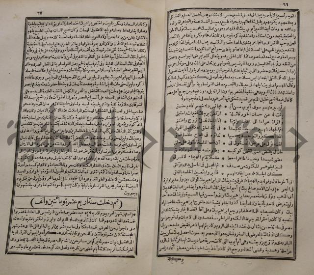 عجائب الاثار في التراجم والاخبارج3