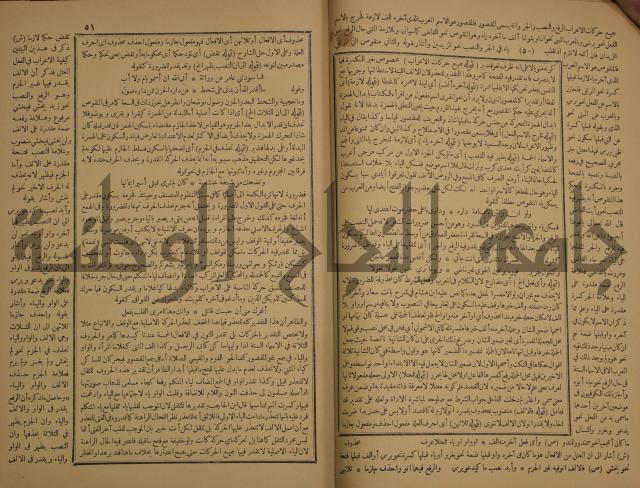 حاشية الخضري على شرح ابن عقيل على الفية ابن مالك