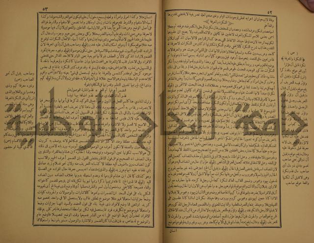 حاشية الخضري على شرح ابن عقيل على الفية ابن مالك