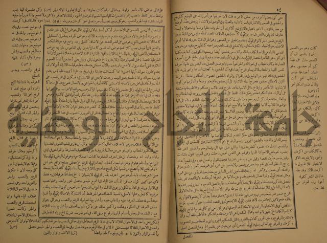 حاشية الخضري على شرح ابن عقيل على الفية ابن مالك