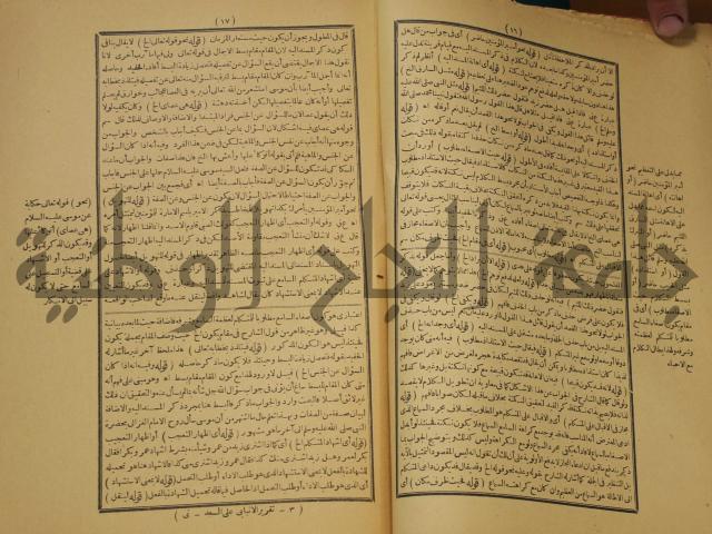 تقرير الشمس الانبابي على شرح سعد الدين التغتازاني لتلخيص المفتاح وحاشيته الشهيرة بالتجريد في