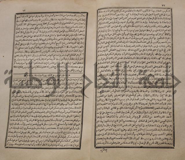 عجائب الاثار في التراجم والاخبارج3