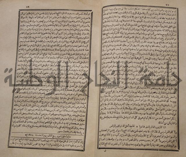 عجائب الاثار في التراجم والاخبارج3