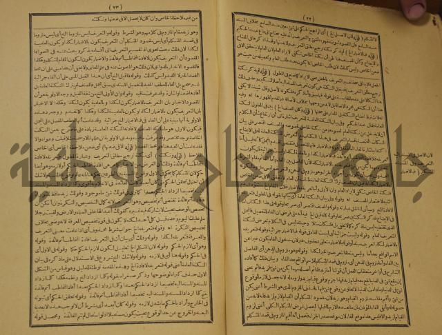 تقرير الشمس الانبابي على شرح سعد الدين التغتازاني لتلخيص المفتاح وحاشيته الشهيرة بالتجريد في