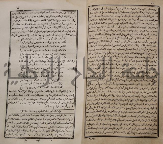 عجائب الاثار في التراجم والاخبارج3