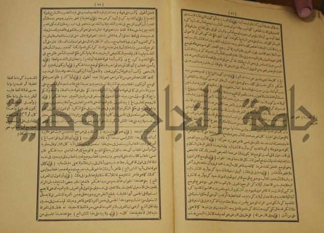 تقرير الشمس الانبابي على شرح سعد الدين التغتازاني لتلخيص المفتاح وحاشيته الشهيرة بالتجريد في