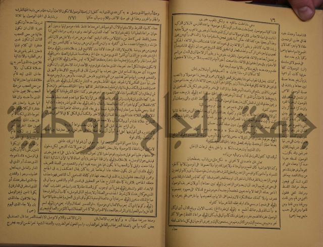 حاشية الخضري على شرح ابن عقيل على الفية ابن مالك