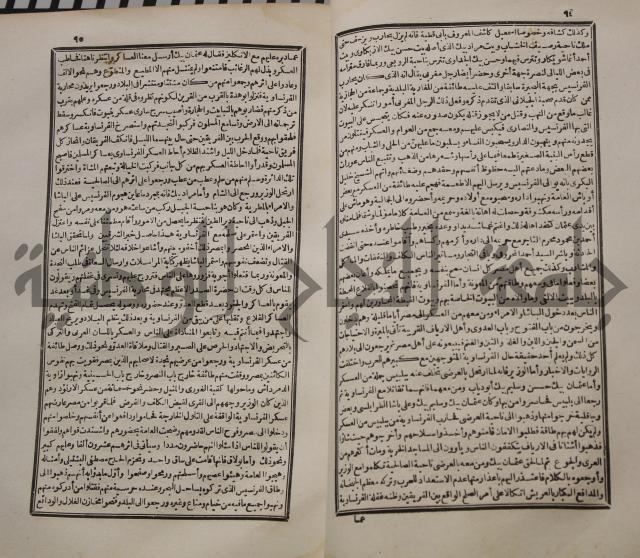 عجائب الاثار في التراجم والاخبارج3