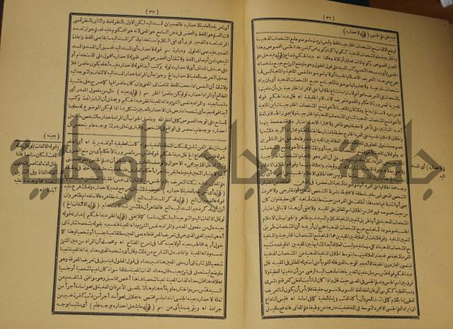 تقرير الشمس الانبابي على شرح سعد الدين التغتازاني لتلخيص المفتاح وحاشيته الشهيرة بالتجريد في