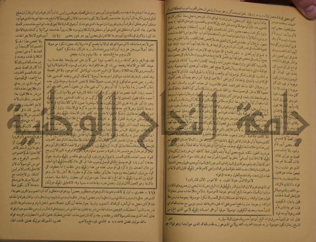 حاشية الخضري على شرح ابن عقيل على الفية ابن مالك