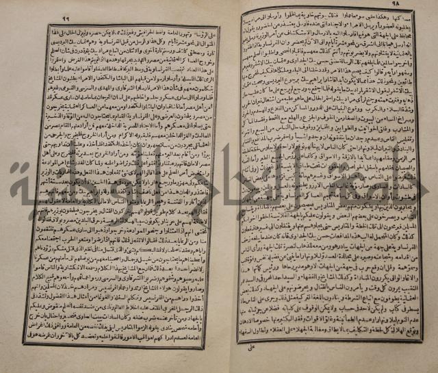 عجائب الاثار في التراجم والاخبارج3