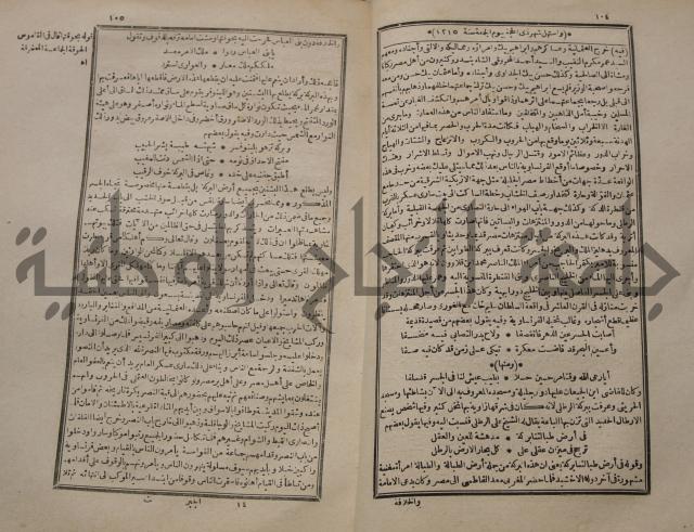 عجائب الاثار في التراجم والاخبارج3