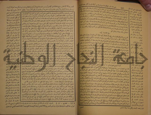 حاشية الخضري على شرح ابن عقيل على الفية ابن مالك