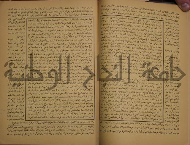 حاشية الخضري على شرح ابن عقيل على الفية ابن مالك