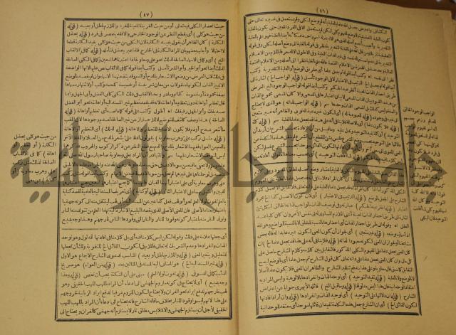 تقرير الشمس الانبابي على شرح سعد الدين التغتازاني لتلخيص المفتاح وحاشيته الشهيرة بالتجريد في