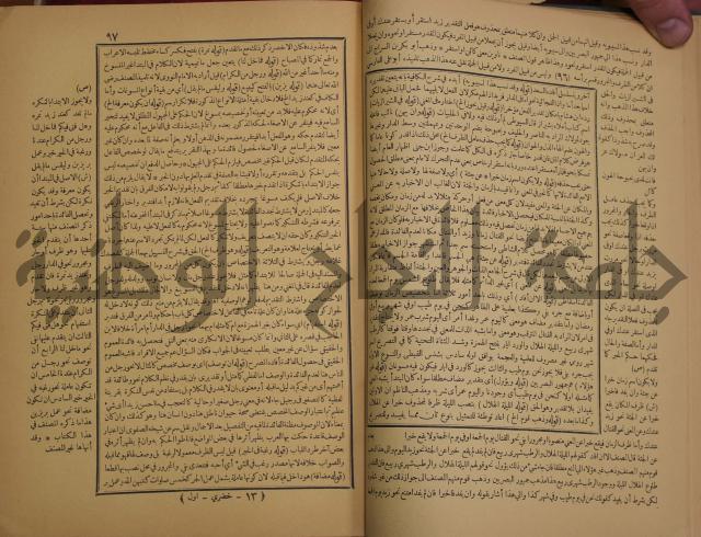 حاشية الخضري على شرح ابن عقيل على الفية ابن مالك