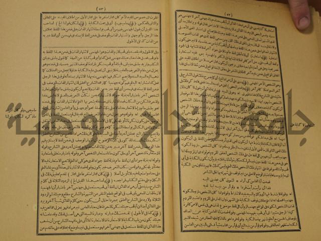 تقرير الشمس الانبابي على شرح سعد الدين التغتازاني لتلخيص المفتاح وحاشيته الشهيرة بالتجريد في