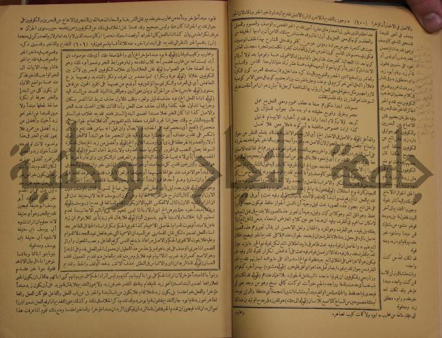 حاشية الخضري على شرح ابن عقيل على الفية ابن مالك