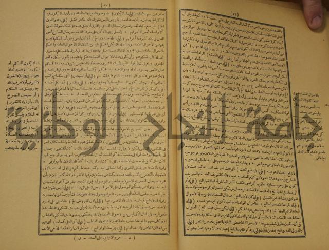 تقرير الشمس الانبابي على شرح سعد الدين التغتازاني لتلخيص المفتاح وحاشيته الشهيرة بالتجريد في